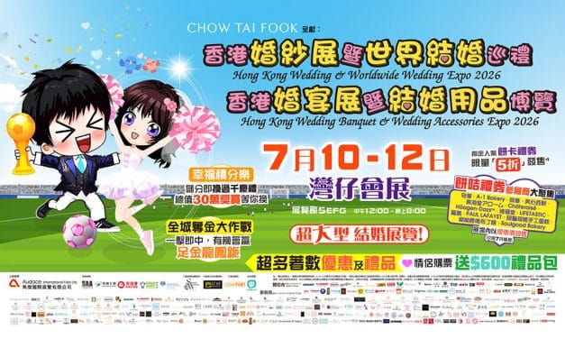 2026年7月 超齊全結婚博覽 就嚟啦 !